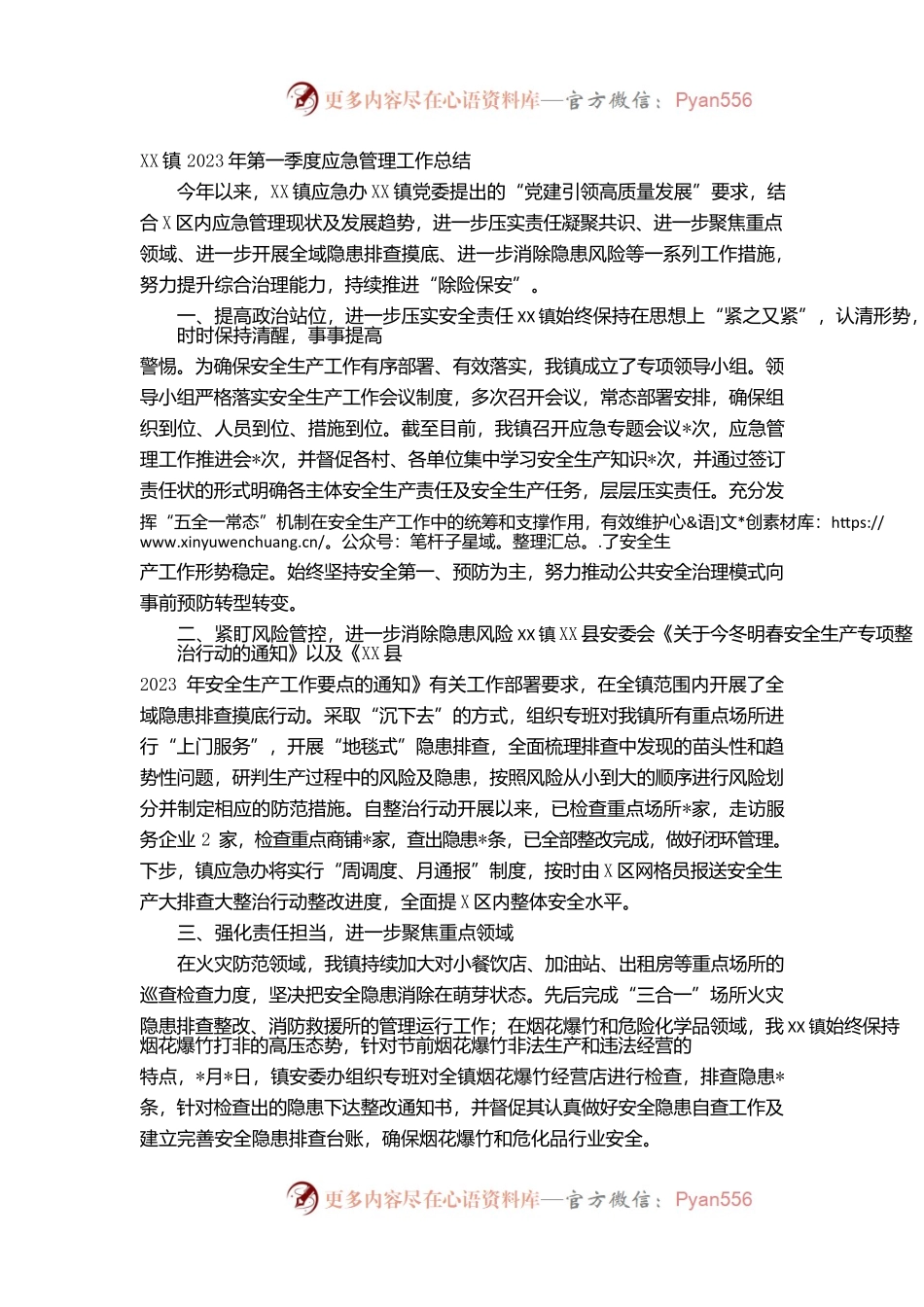 乡镇2023年第一季度应急管理工作总结.docx_第1页