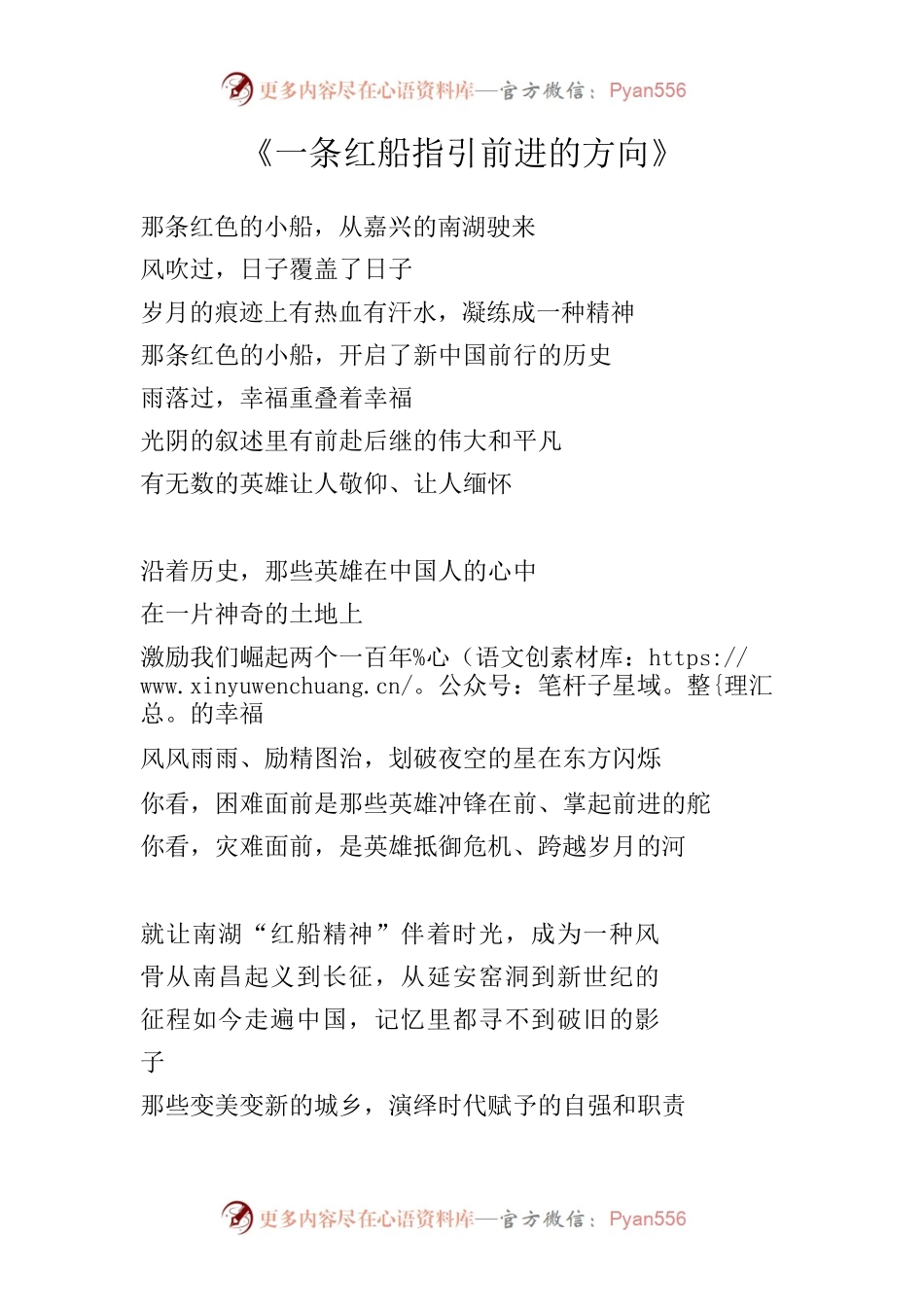 一条红船指引前进的方向.docx_第1页