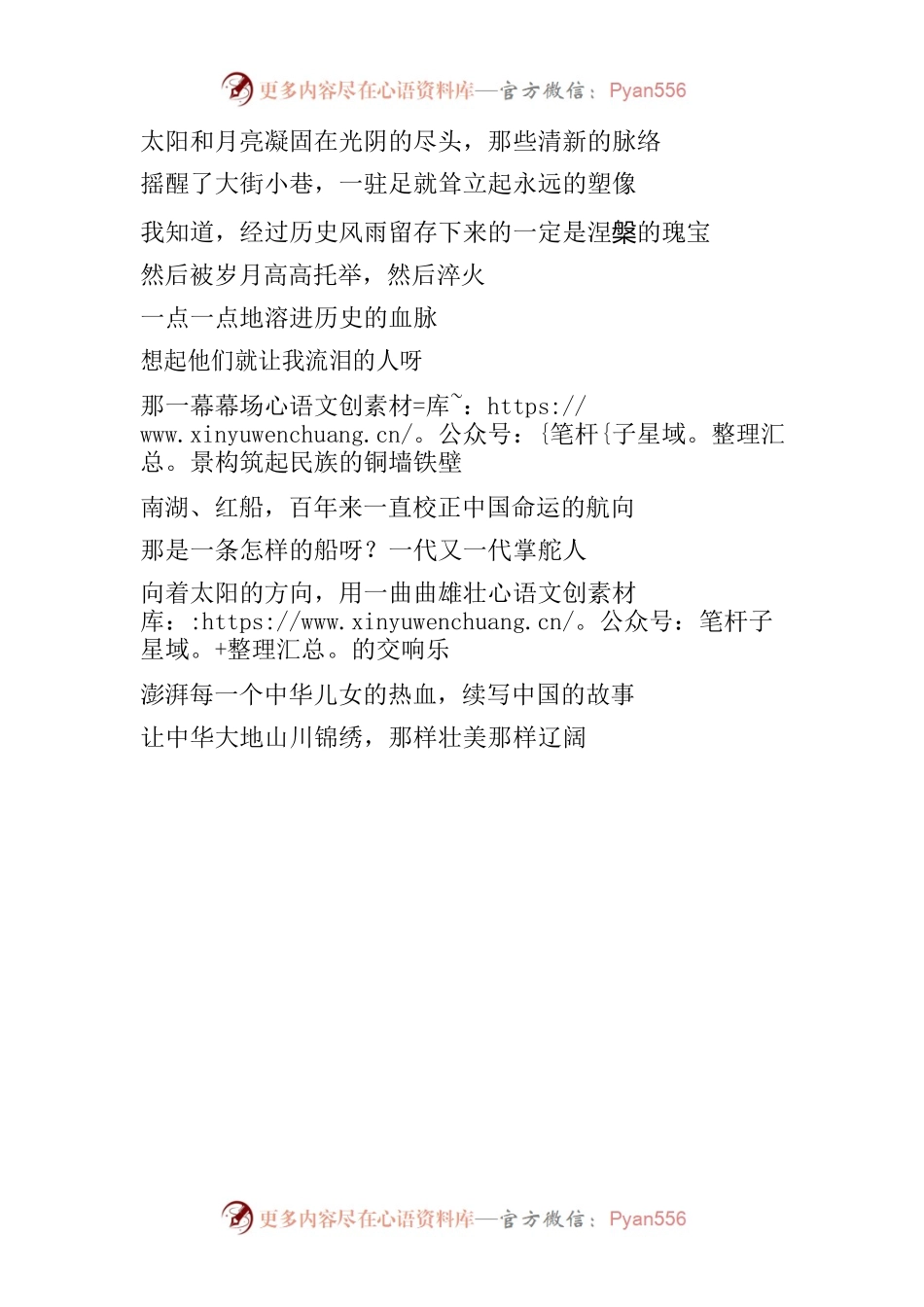 一条红船指引前进的方向.docx_第2页