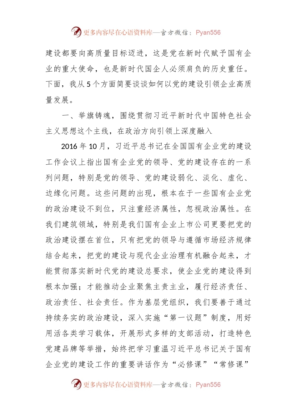 主题党课讲稿：深化主题教育，以高质量党建引领企业高质量发展.docx_第2页