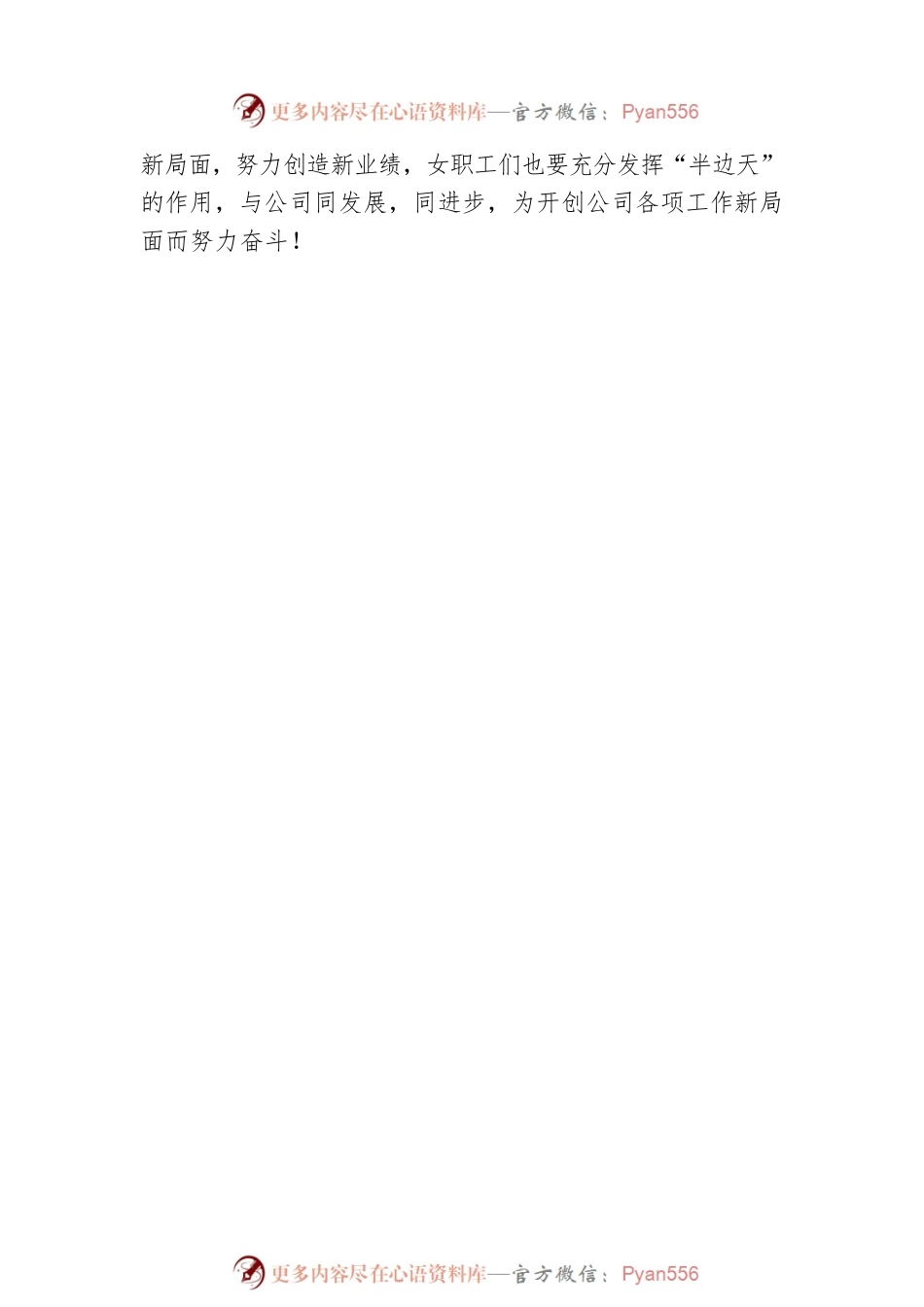 三八妇女节给妇女职工的慰问信（15篇）.docx_第2页