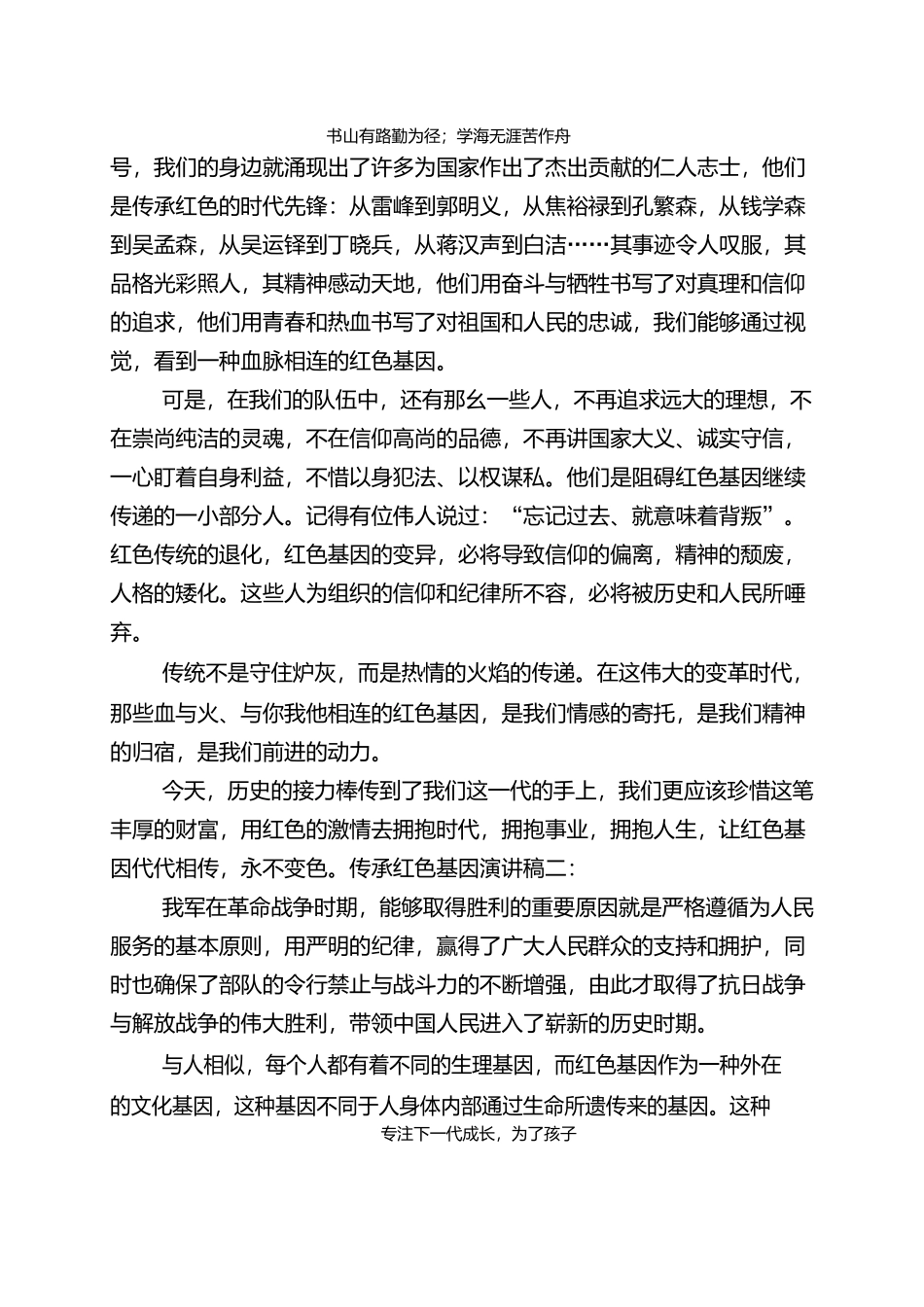 传承红色基因演讲稿【精选】.docx_第2页