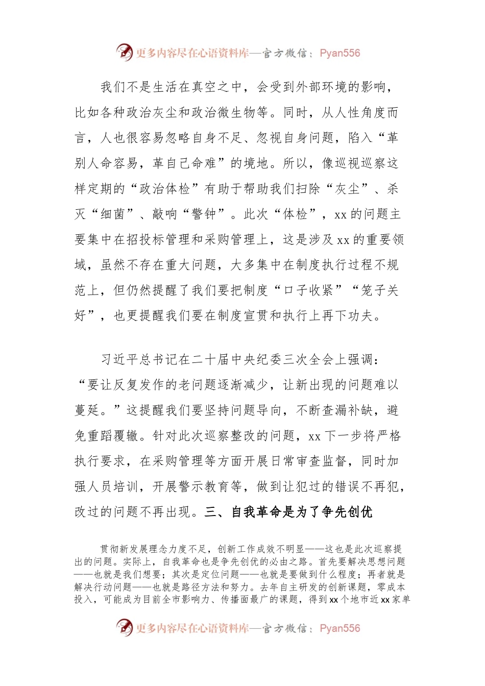 中心组关于不断推进党的自我革命主题发言.docx_第2页