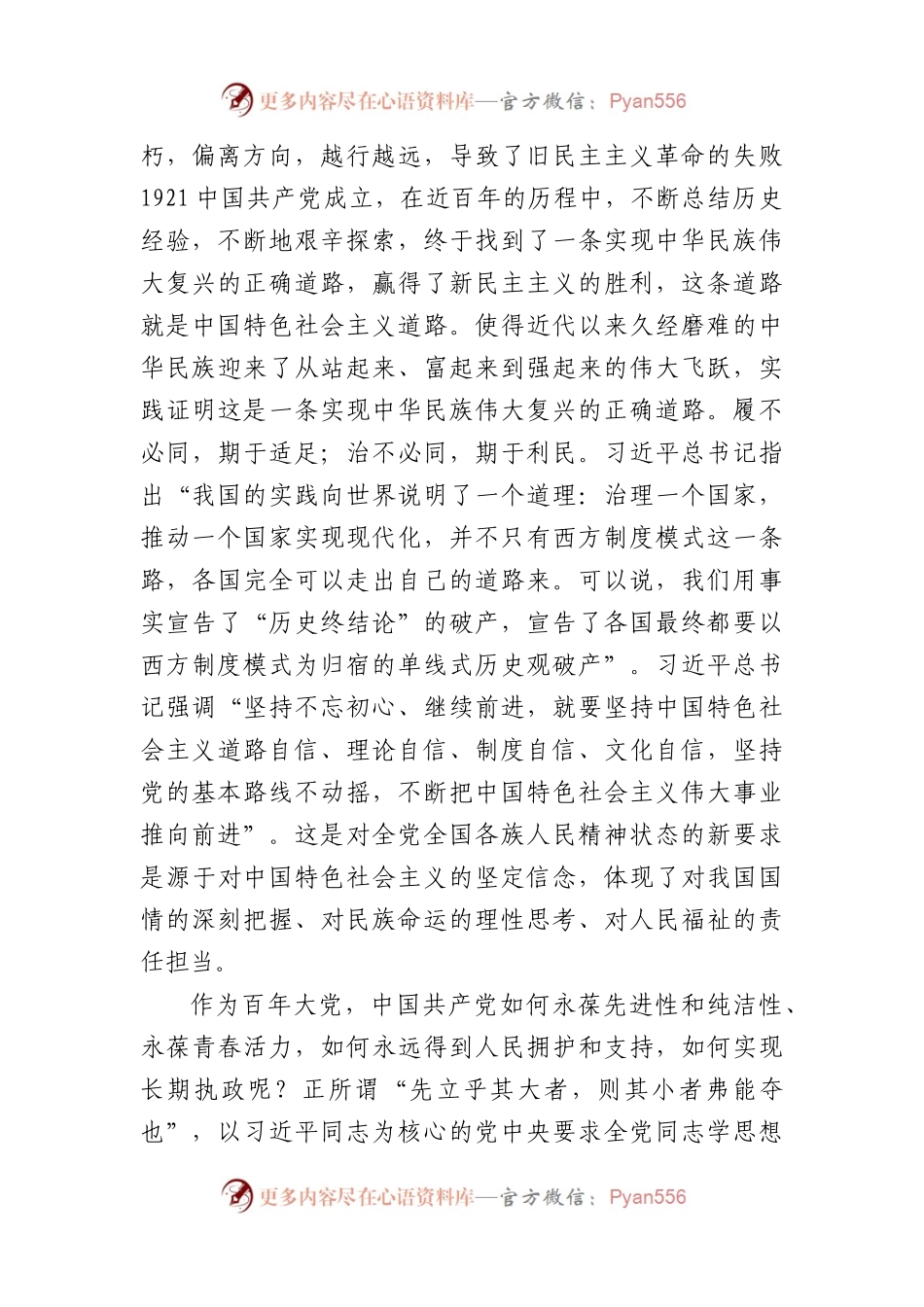 主题教育党课讲稿：感悟思想伟力以更加自觉的担当服务经济社会高质量发展.docx_第2页