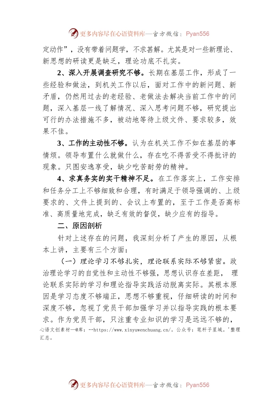 为民务实担当 勤勉履职尽责”专题民主生活会对照检查材料.docx_第2页