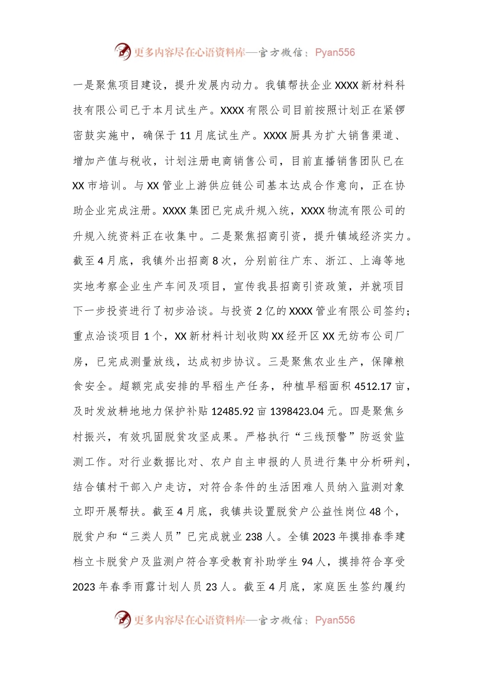 乡镇2024年上半年工作总结及下半年工作计划.docx_第2页