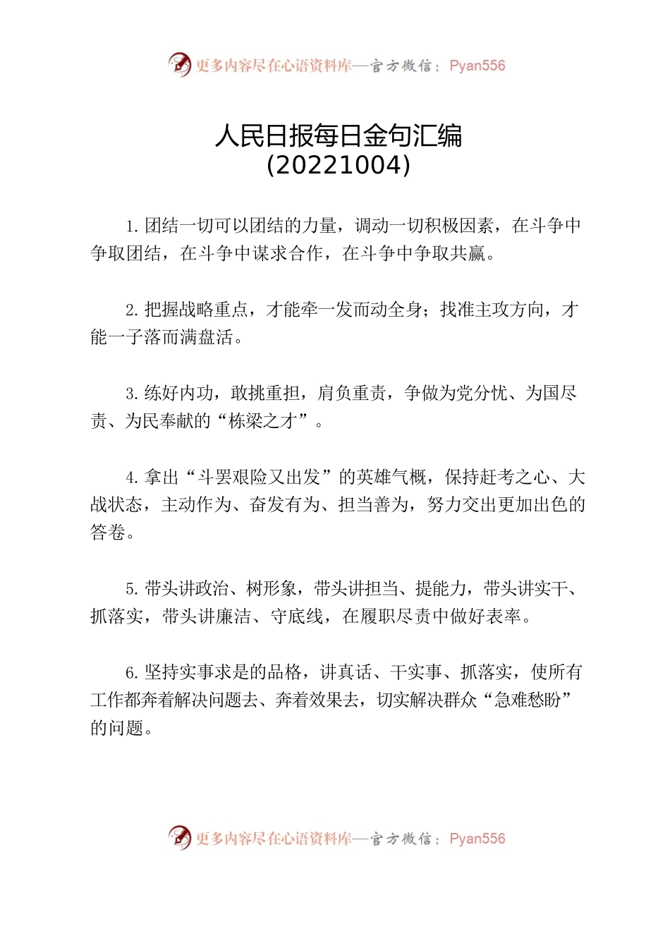 人民日报每日金句汇编(20221004).docx_第1页