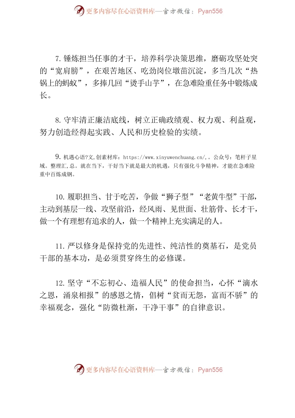 人民日报每日金句汇编(20221004).docx_第2页