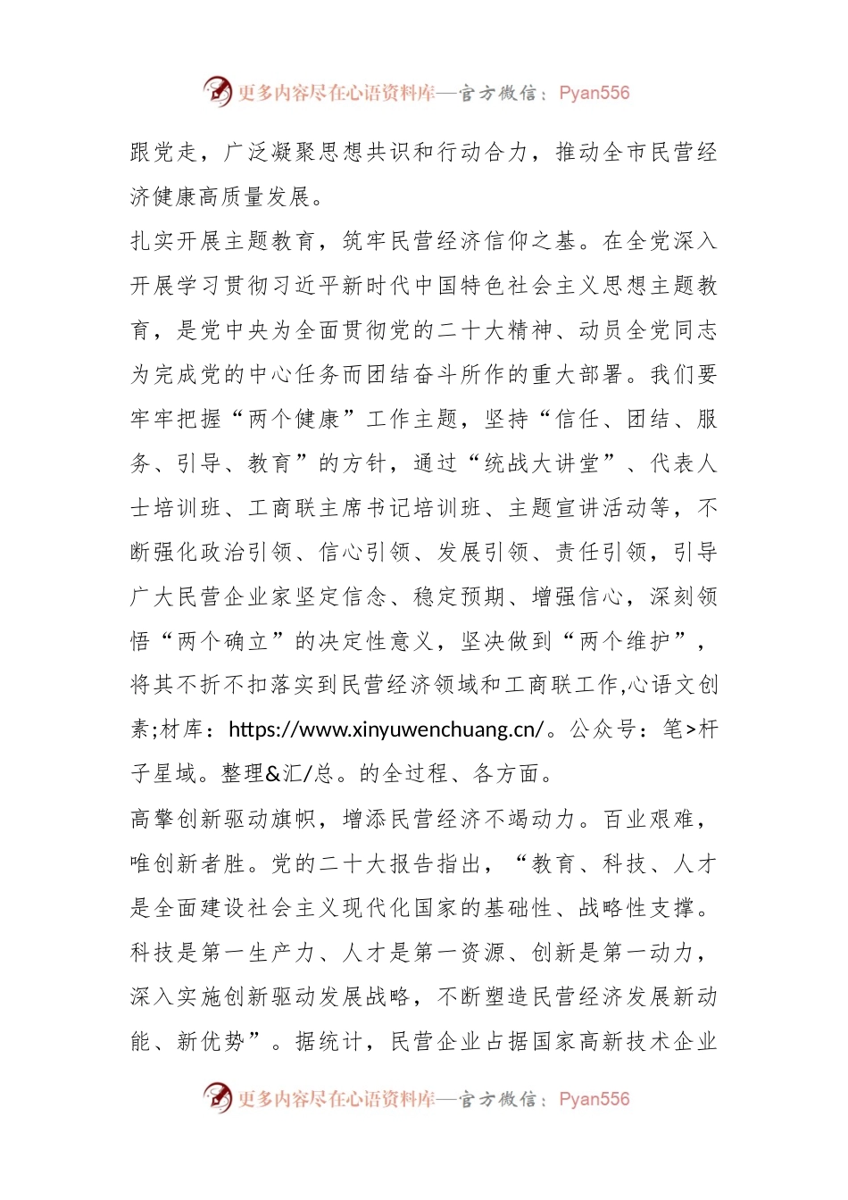 以党的二X大精神为指引 推动民营经济健康高质量发展.docx_第2页