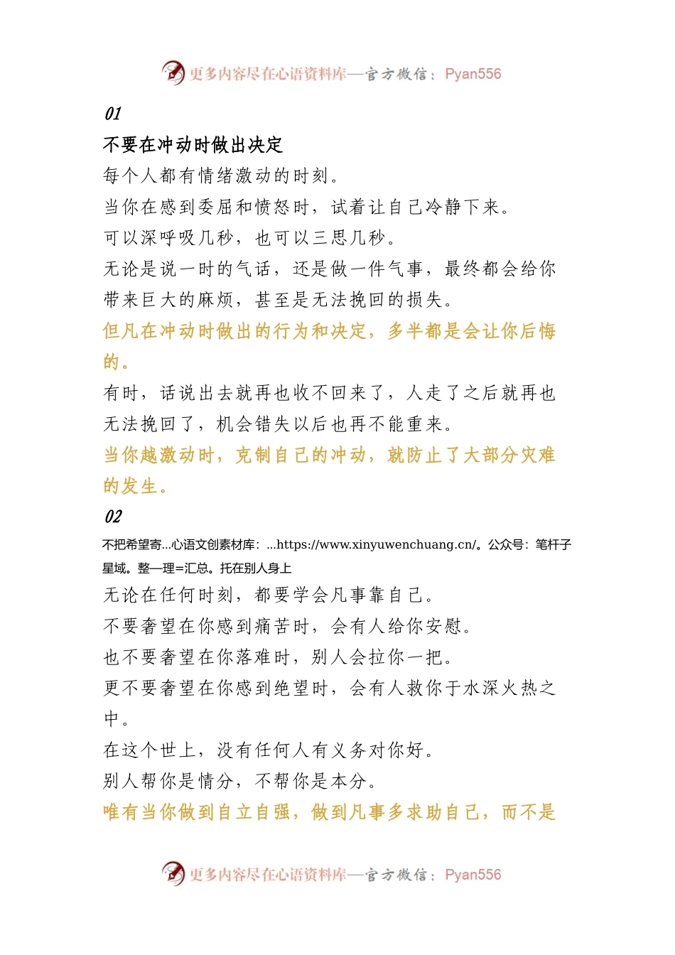 优秀的办公室主任工作秘笈.docx_第1页