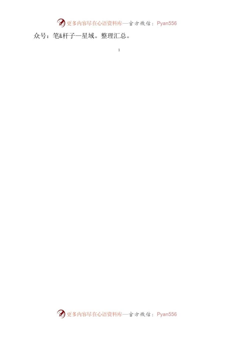 严肃会风会纪的通知.docx_第2页