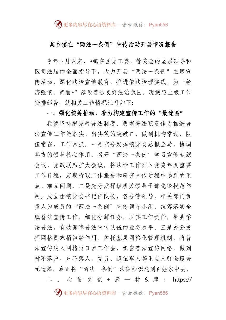 乡镇在“两法一条例”宣传活动情况报告.docx_第1页