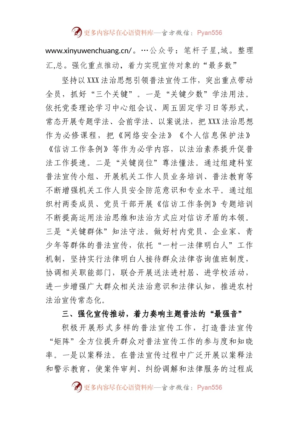 乡镇在“两法一条例”宣传活动情况报告.docx_第2页