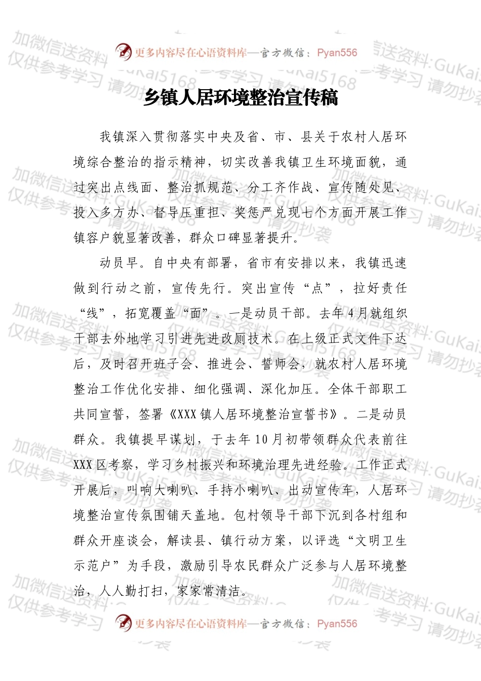 乡镇人居环境整治宣传稿.docx_第1页