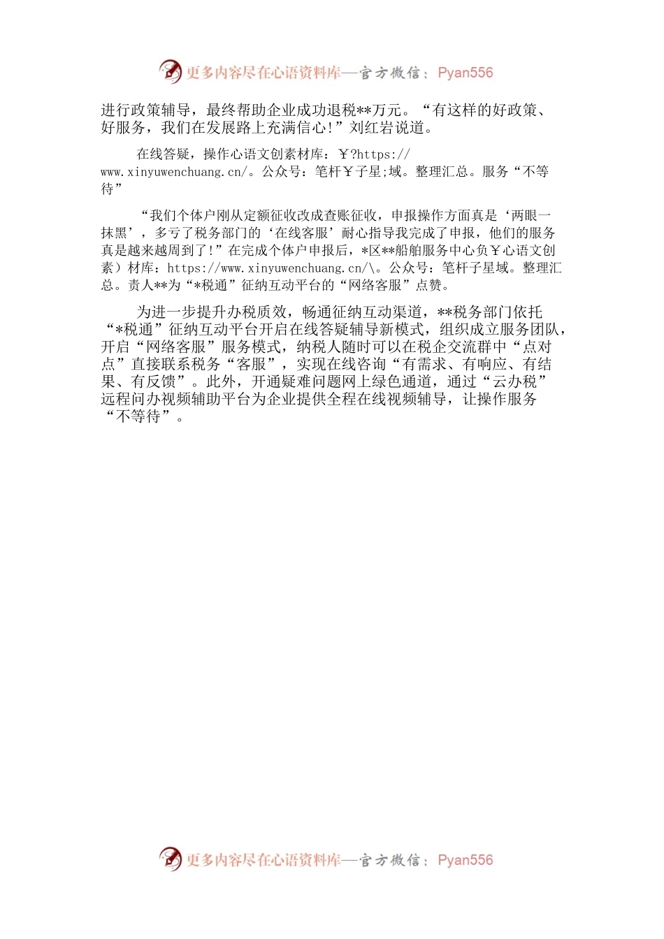 交流发言：奏响税费优惠政策宣传辅导“三部曲”.docx_第2页