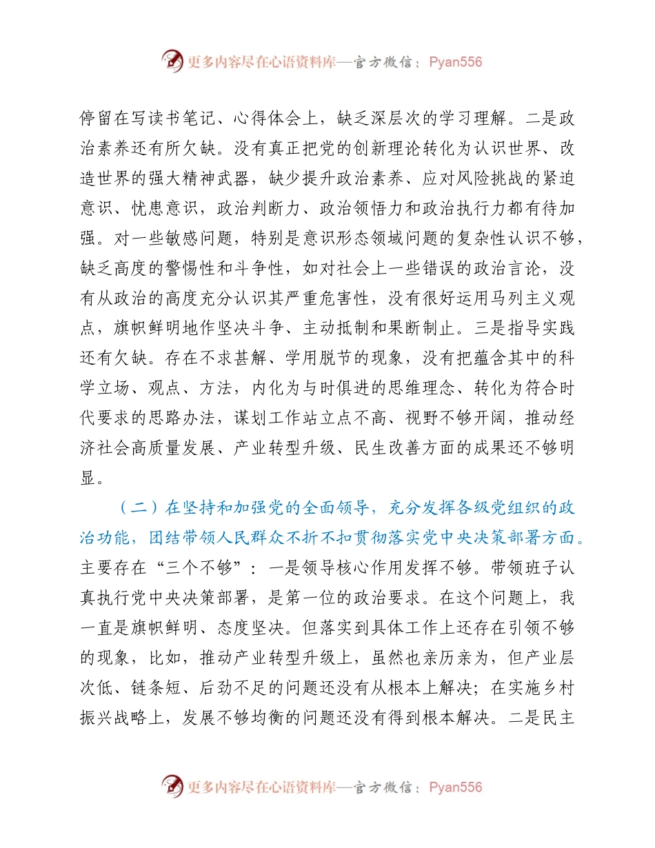 乡镇党委书记2020年度民主生活会五个方面对照检查材料.docx_第2页