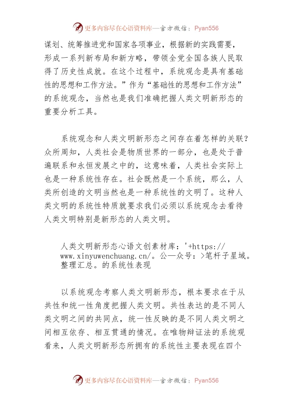 【讲义文稿】以系统观念正确认识人类文明新形态.docx_第2页