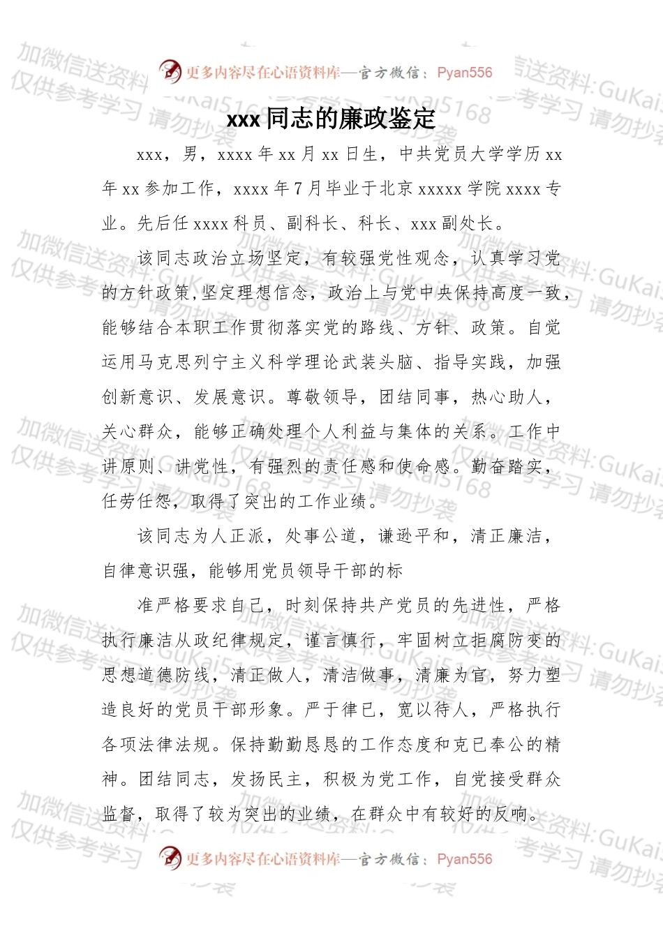 个人廉政鉴定材料写作.docx_第1页