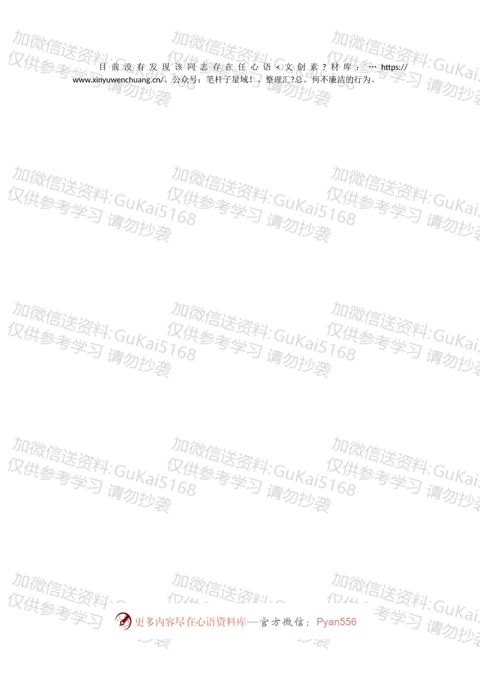 个人廉政鉴定材料写作.docx_第2页