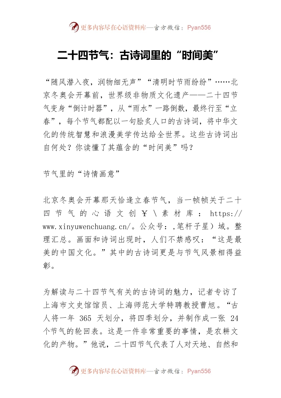 二十四节气：古诗词里的“时间美”.docx_第1页