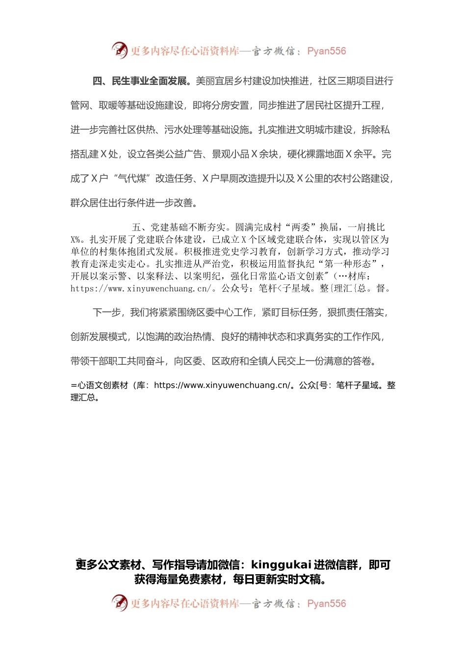 乡镇2021年经济社会发展情况汇报.docx_第2页