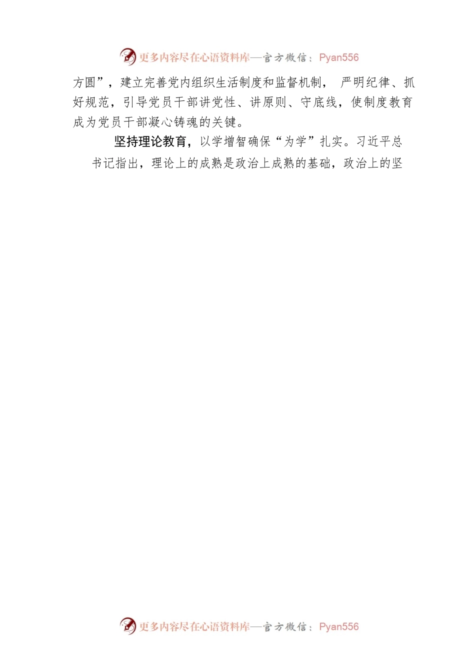 书写党员教育的“为”言大义.docx_第2页