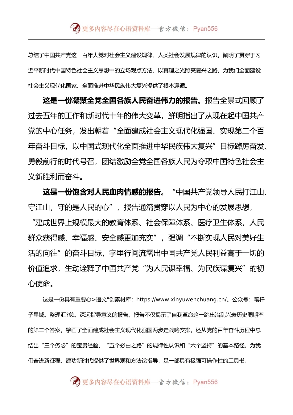 专题党课宣讲稿：在新征程上奋力开创中医药传承创新发展新局面.docx_第2页