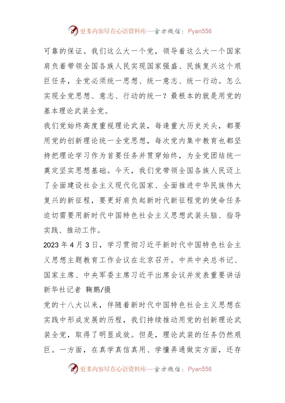 习近平在学习贯彻习近平新时代中国特色社会主义思想主题教育工作会议上的讲话.docx_第2页