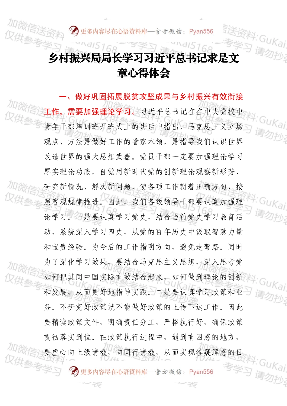 乡村振兴局局长学习总书记求是文章心得体会.docx_第1页