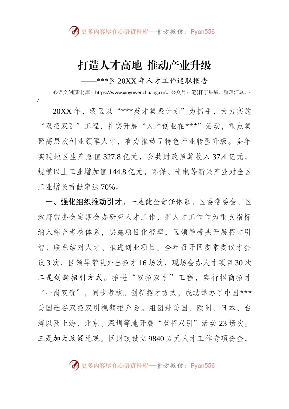 交流稿-人才述职报告.docx_第1页