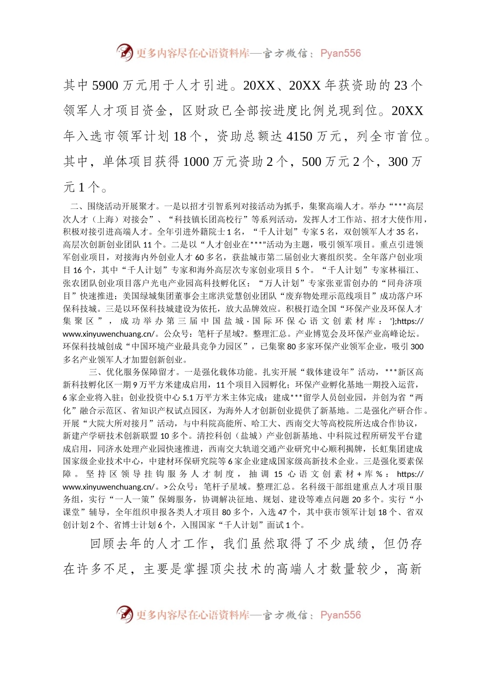 交流稿-人才述职报告.docx_第2页
