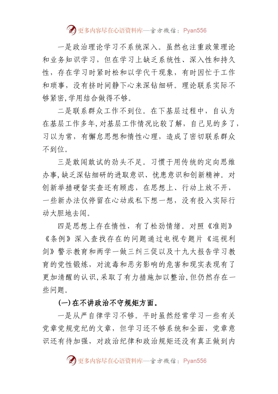 不忘初心牢记使命的个人认识与反思的对照检查.docx_第2页