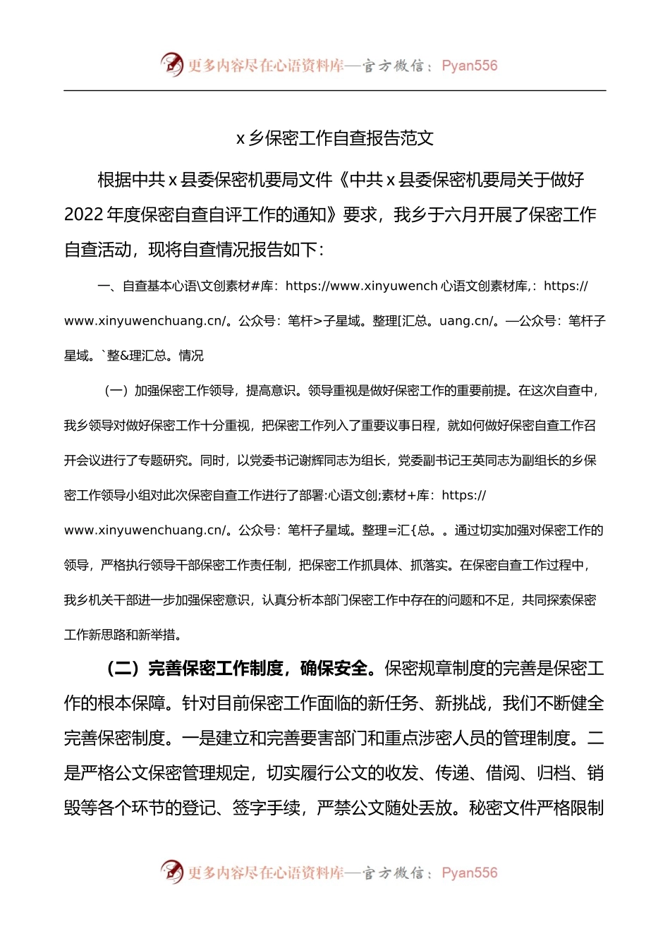 乡镇保密工作自查报告.docx_第1页