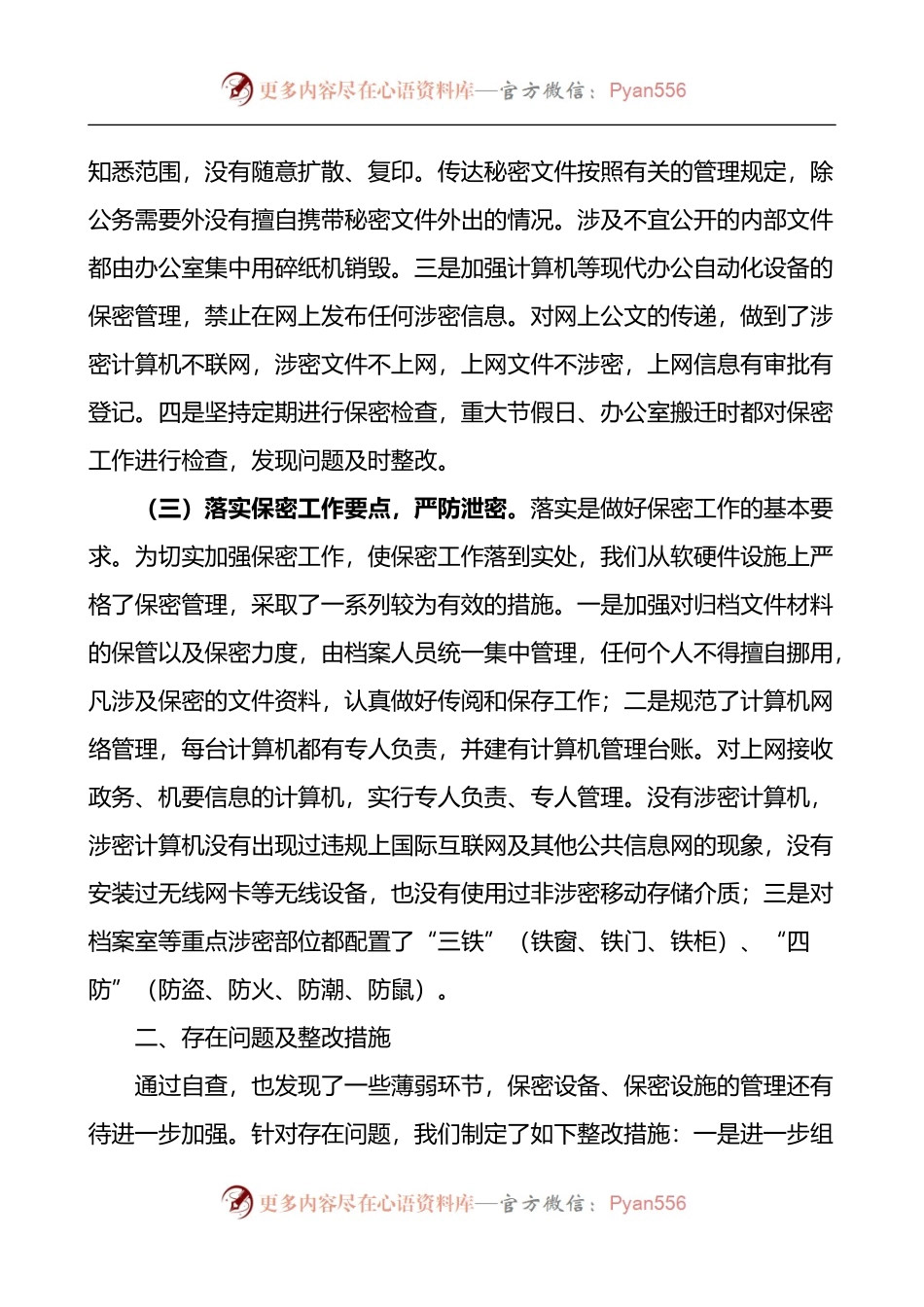 乡镇保密工作自查报告.docx_第2页