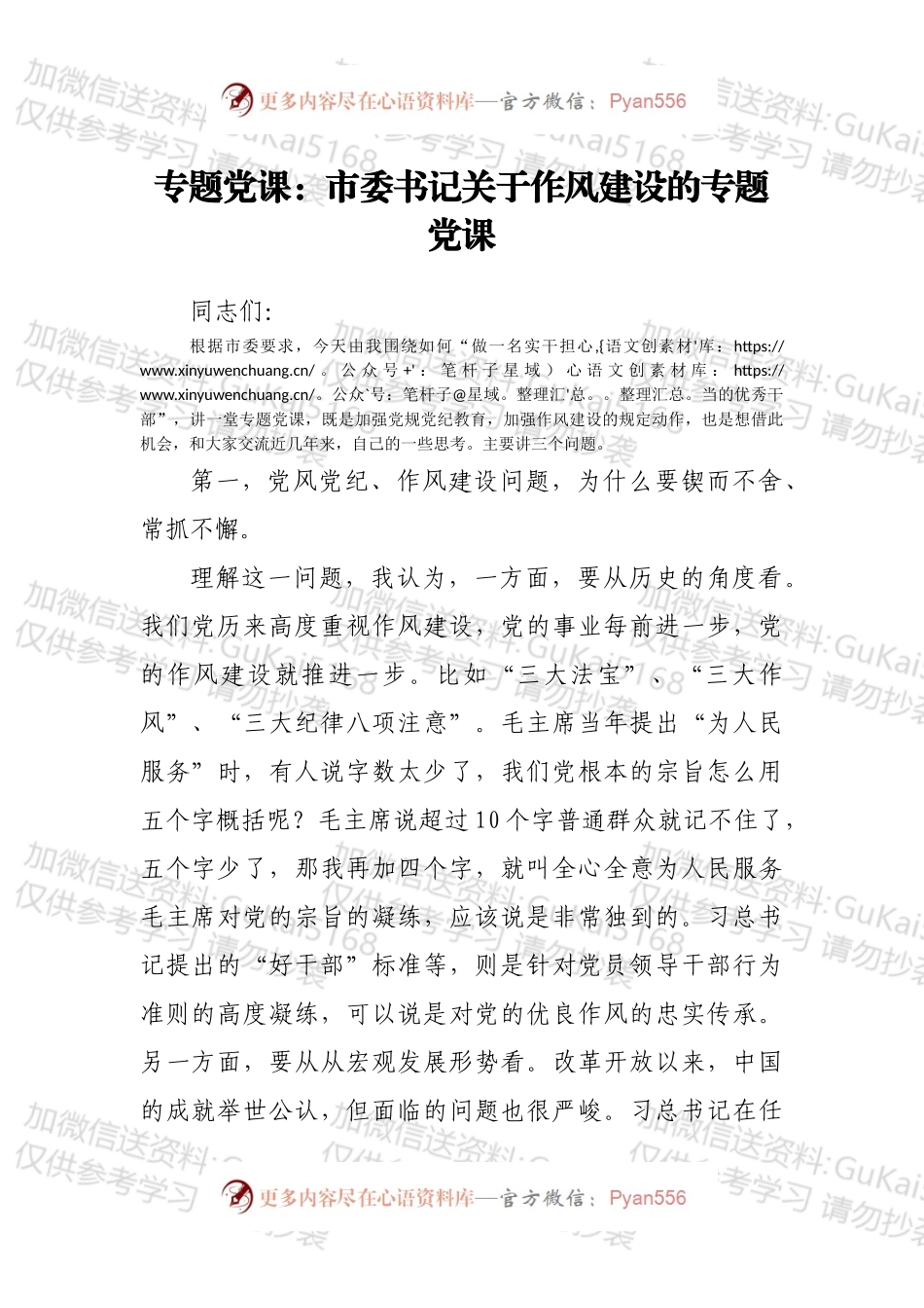 专题党课：市委书记关于作风建设的专题党课.docx_第1页
