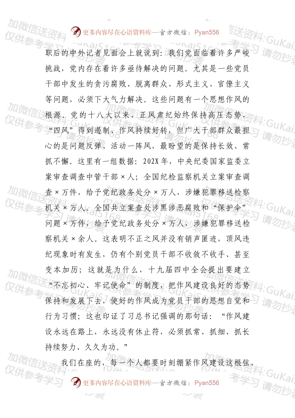 专题党课：市委书记关于作风建设的专题党课.docx_第2页