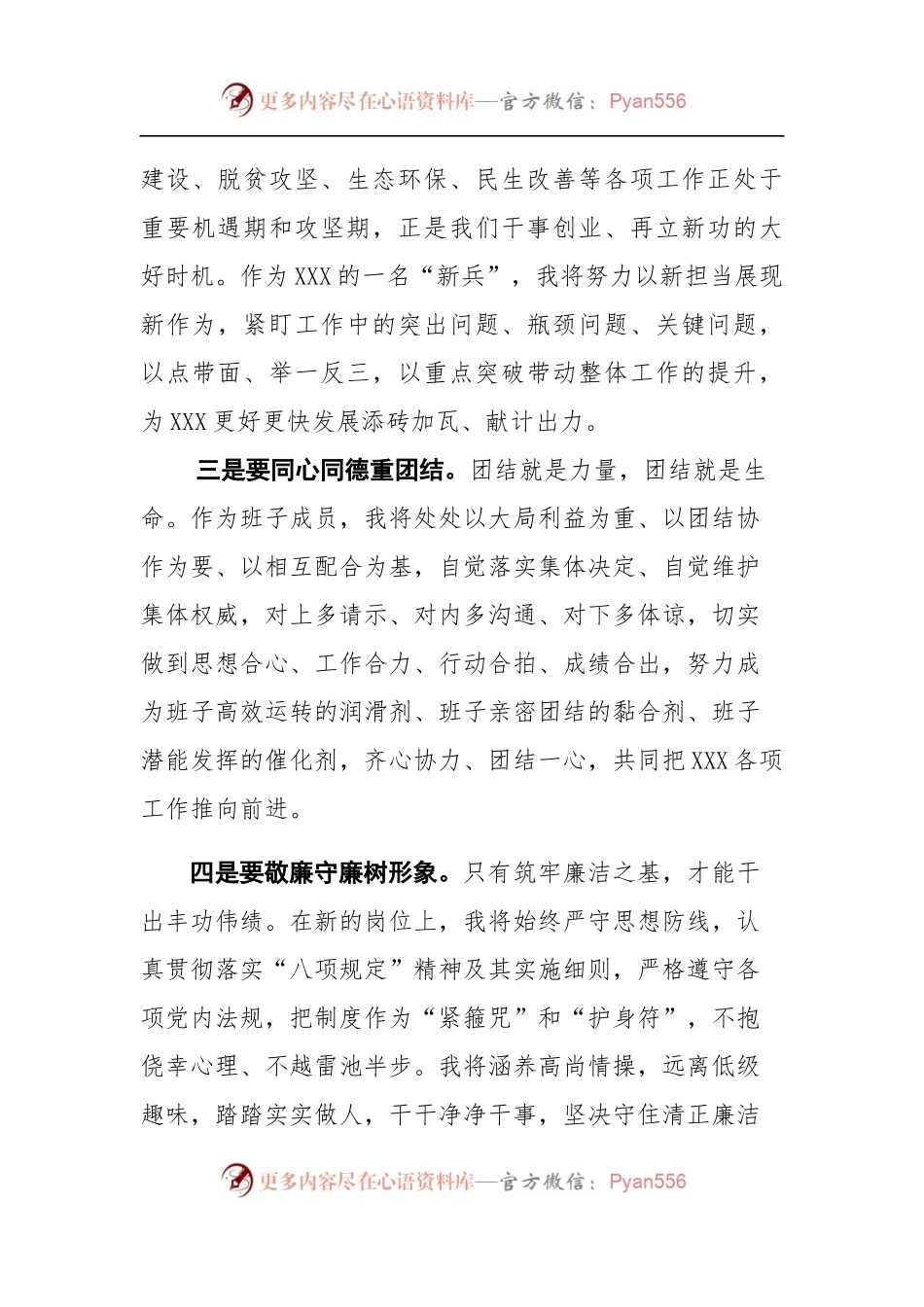 任职表态发言（市直领导）6篇.docx_第2页