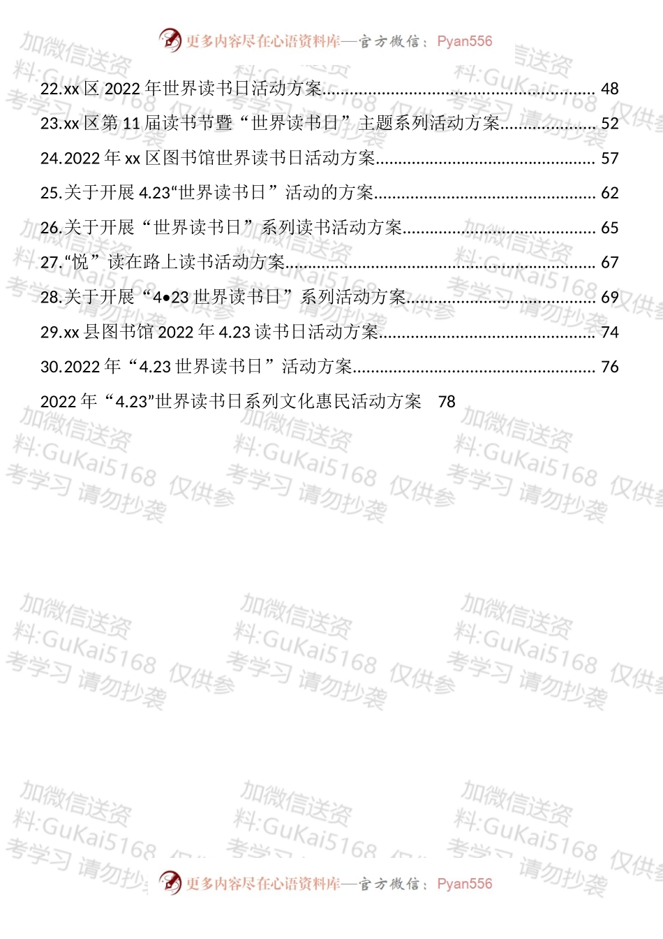 世界读书日活动方案、致辞和讲话汇编（31篇）.docx_第2页