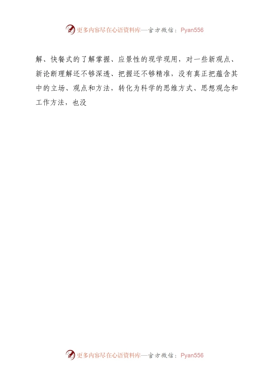 个人2022年度民主生活会个人检视剖析材料.docx_第2页
