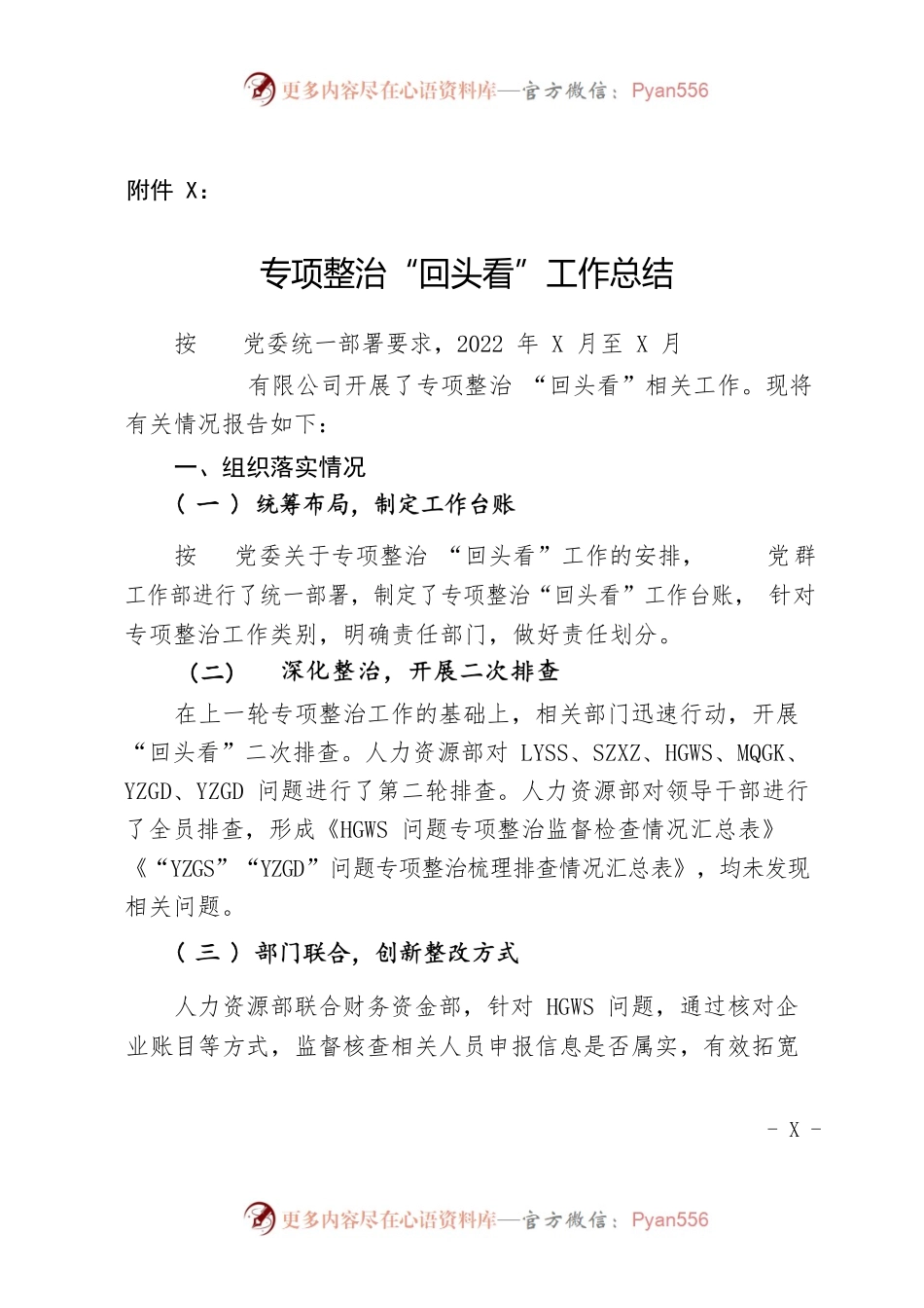 专项整治“回头看”工作总结.docx_第1页