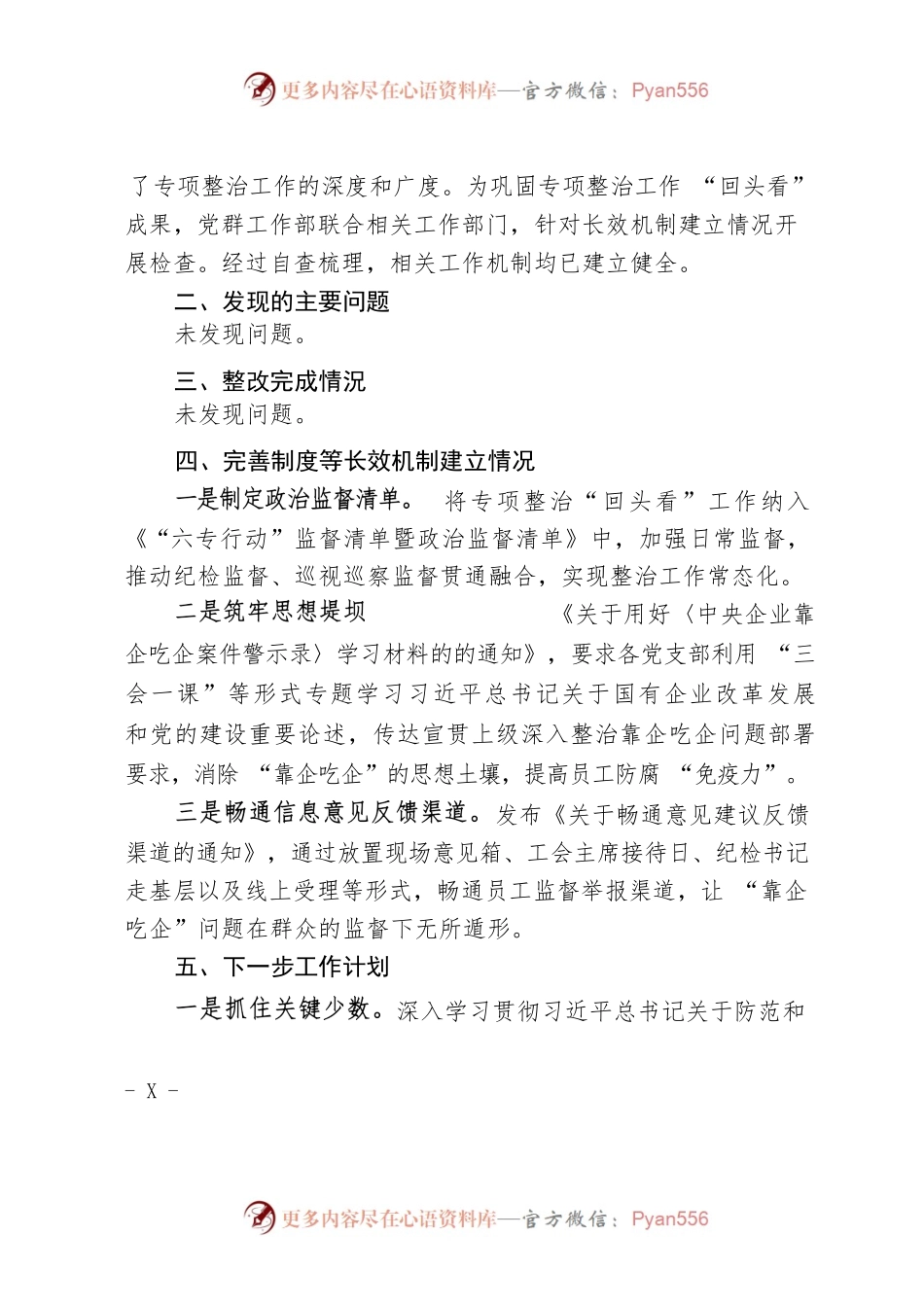 专项整治“回头看”工作总结.docx_第2页