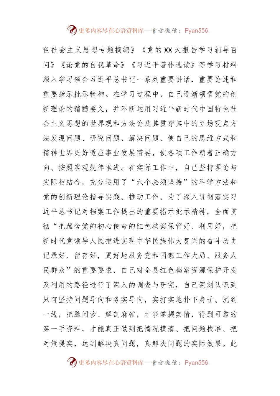 主题教育专题民主生活会班子成员发言稿材料（体会收获、新六个方面、意识形态+政绩观）.docx_第2页