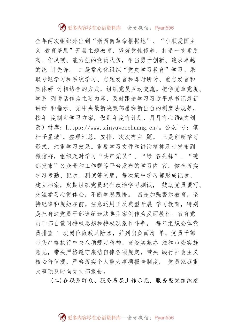 五星级党支部创建总结（三）.docx_第2页