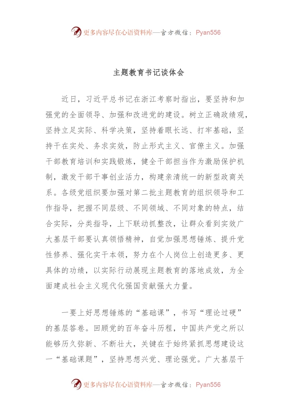主题教育书记谈体会.docx_第1页