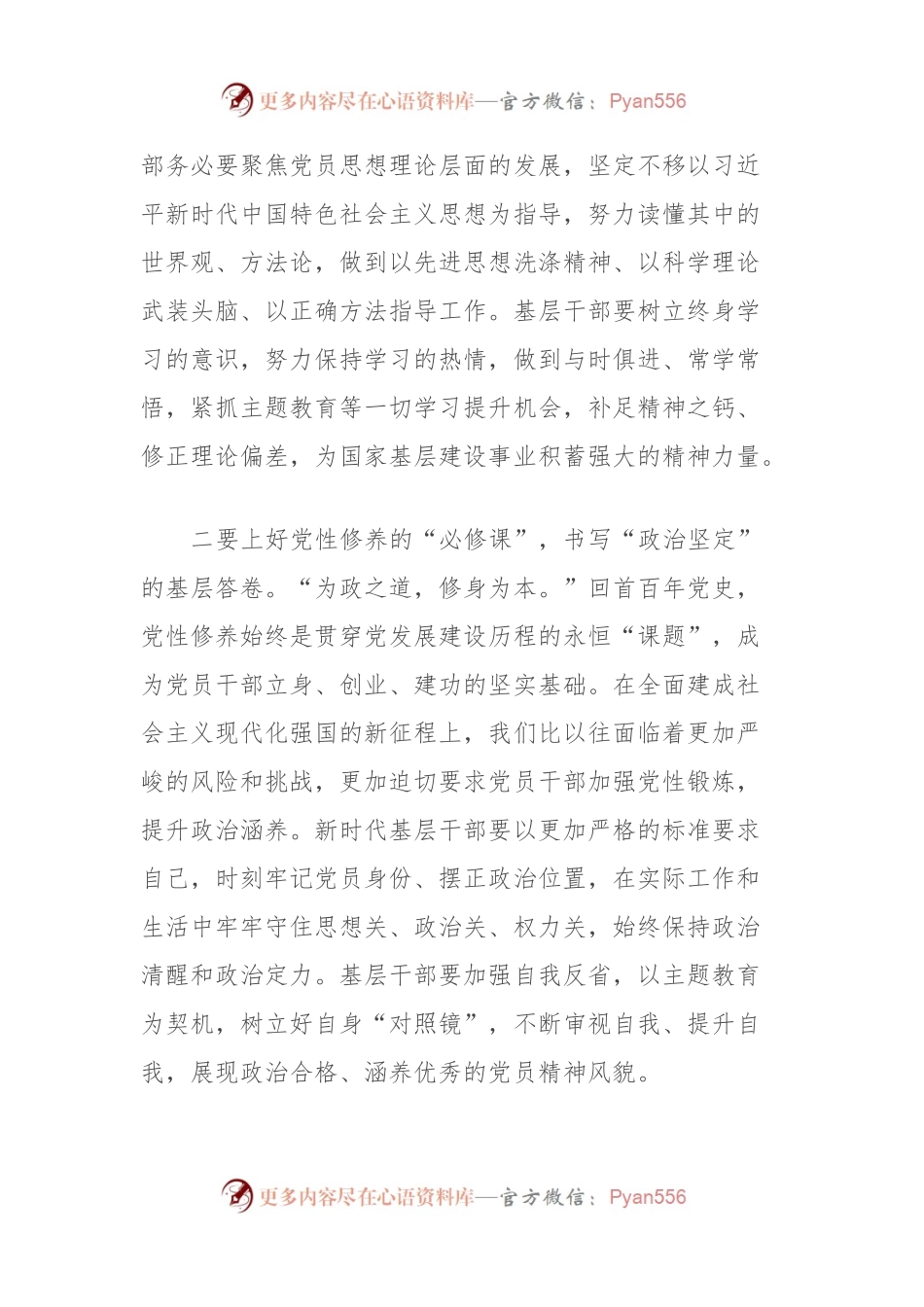 主题教育书记谈体会.docx_第2页