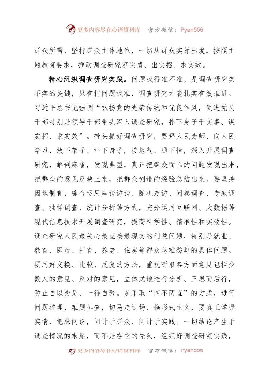 以调查研究助推主题教育走深走实.docx_第2页