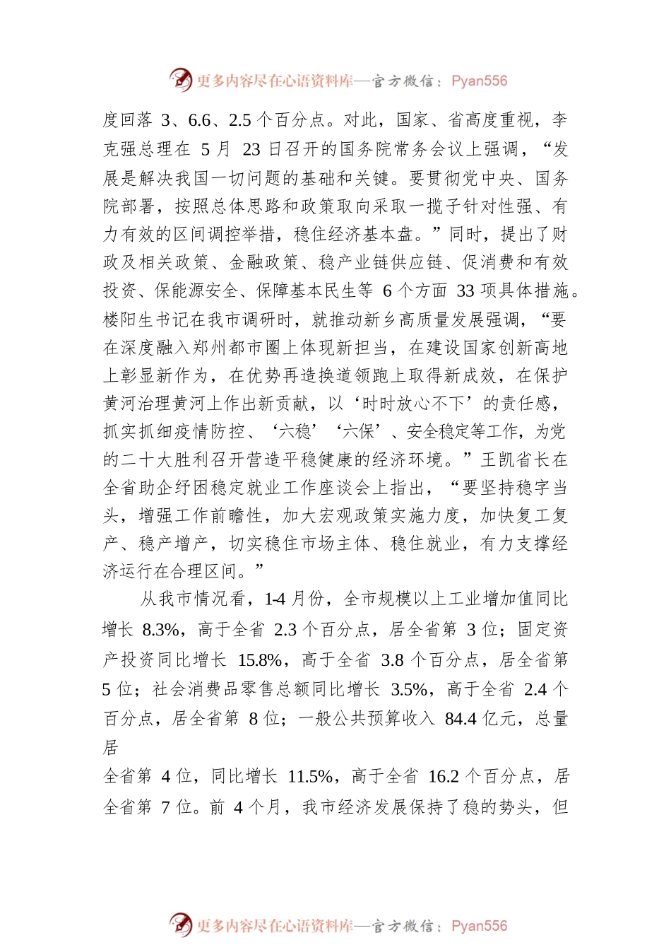 【经济工作】新乡市市长魏建平：在收听收看全国、全省稳住经济大盘电视电话会议后的讲话.docx_第2页