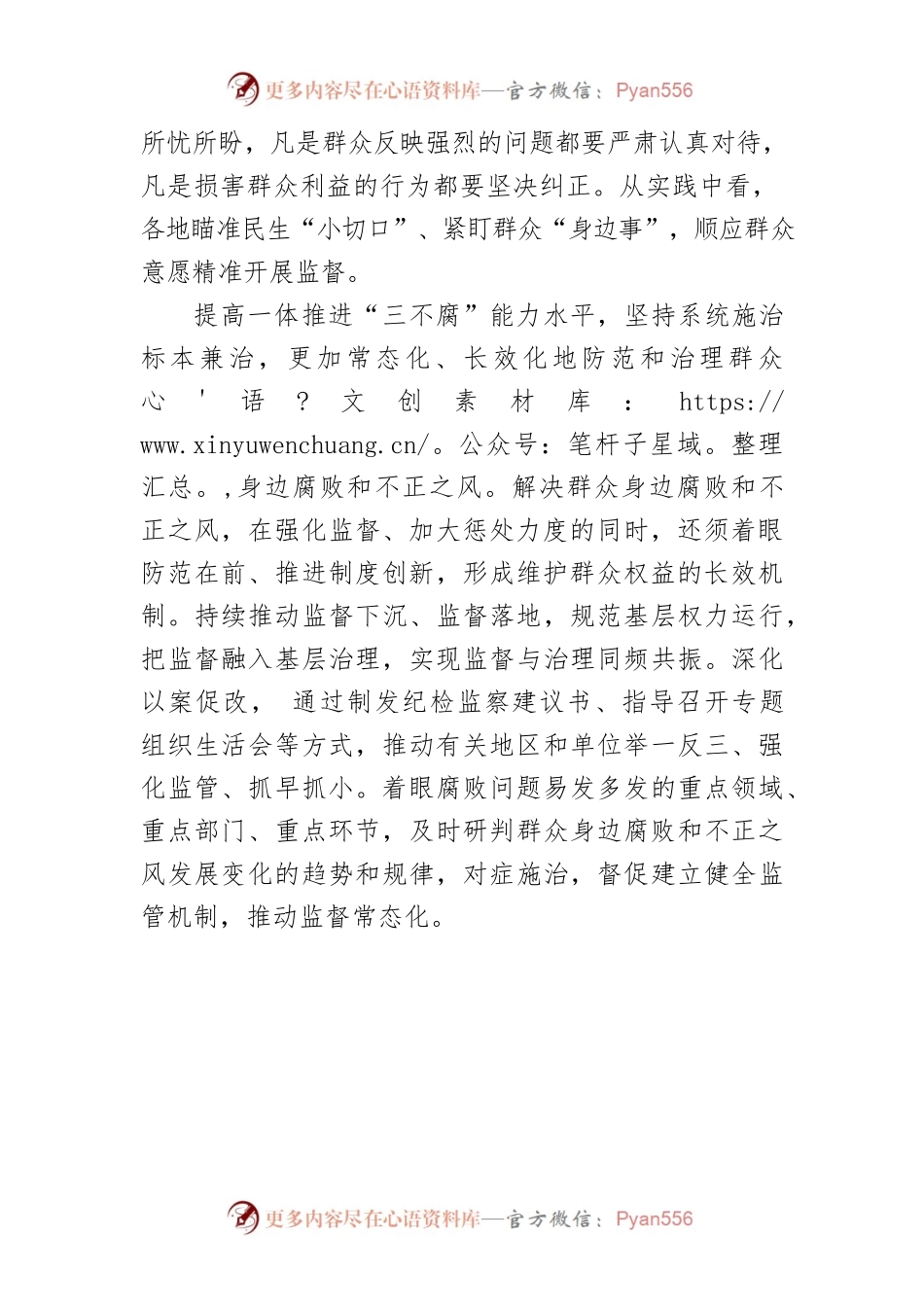 【纪检监察中心组研讨发言】持续整治群众身边腐败和不正之风.docx_第2页