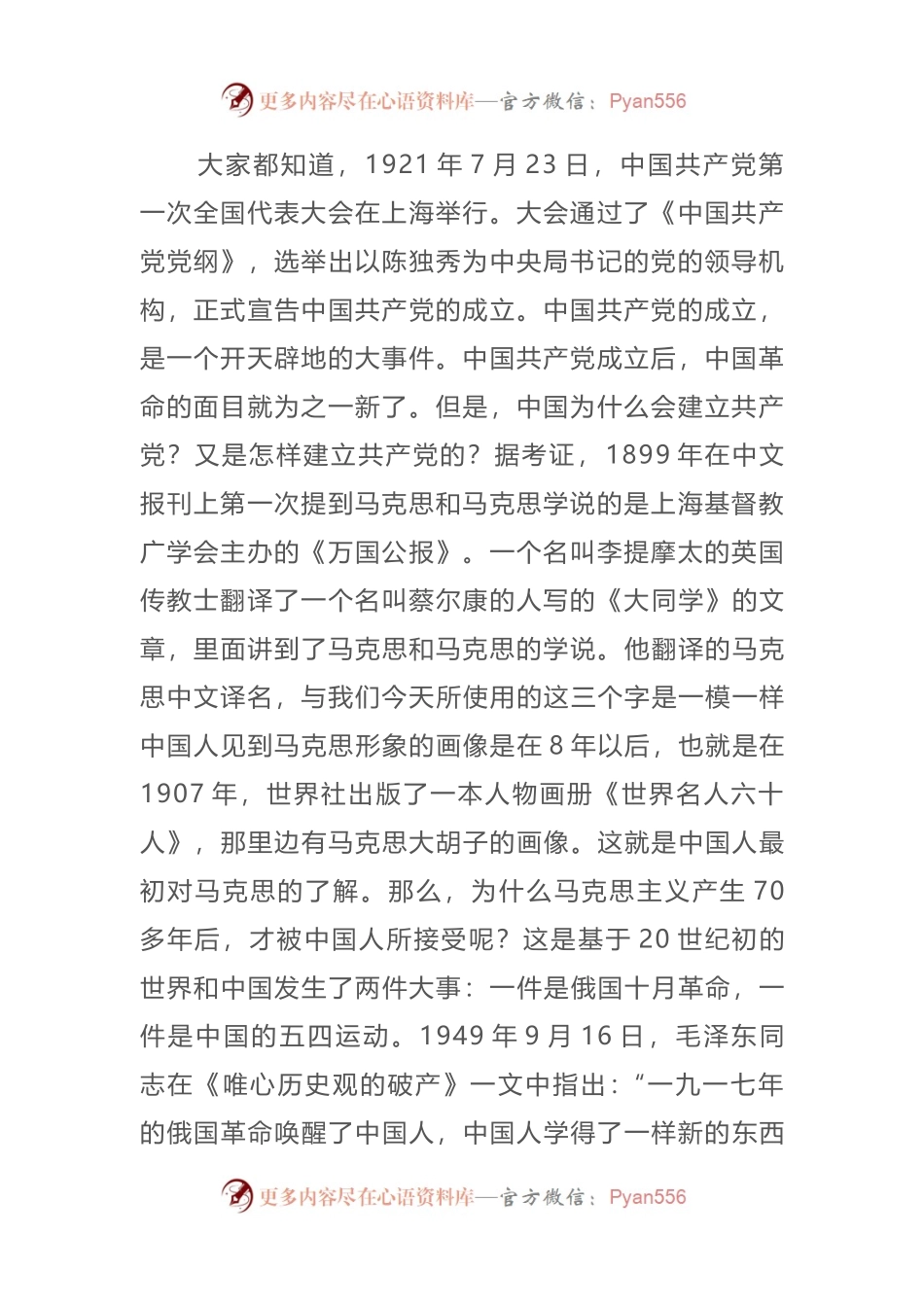 七一讲党课14：【讲稿】从学习党史中感悟和践行共产党员的初心使命.docx_第2页