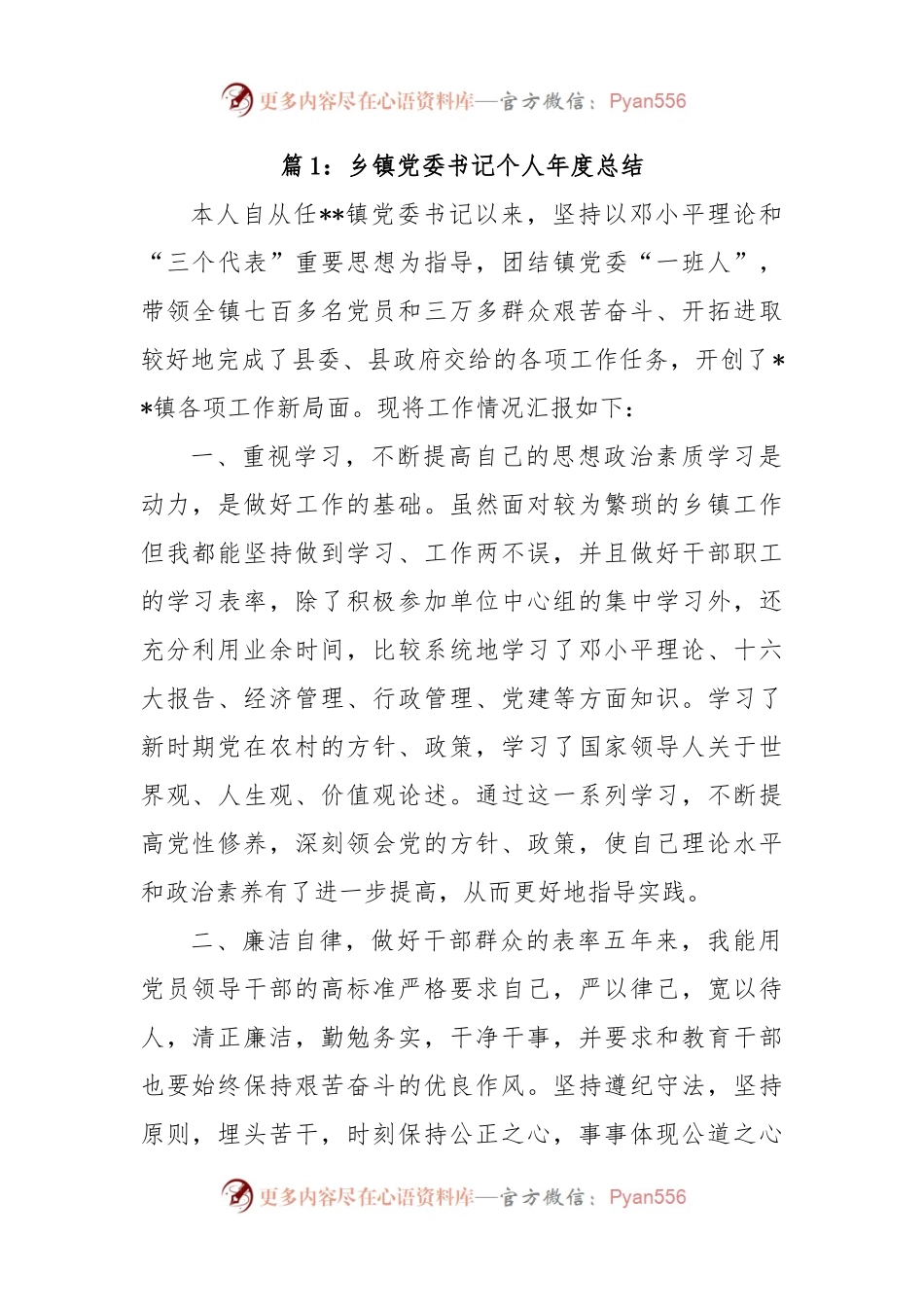 乡镇党委书记个人年度总结.docx_第1页